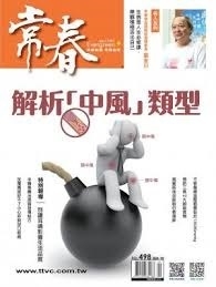 常春雜誌(另開新視窗)